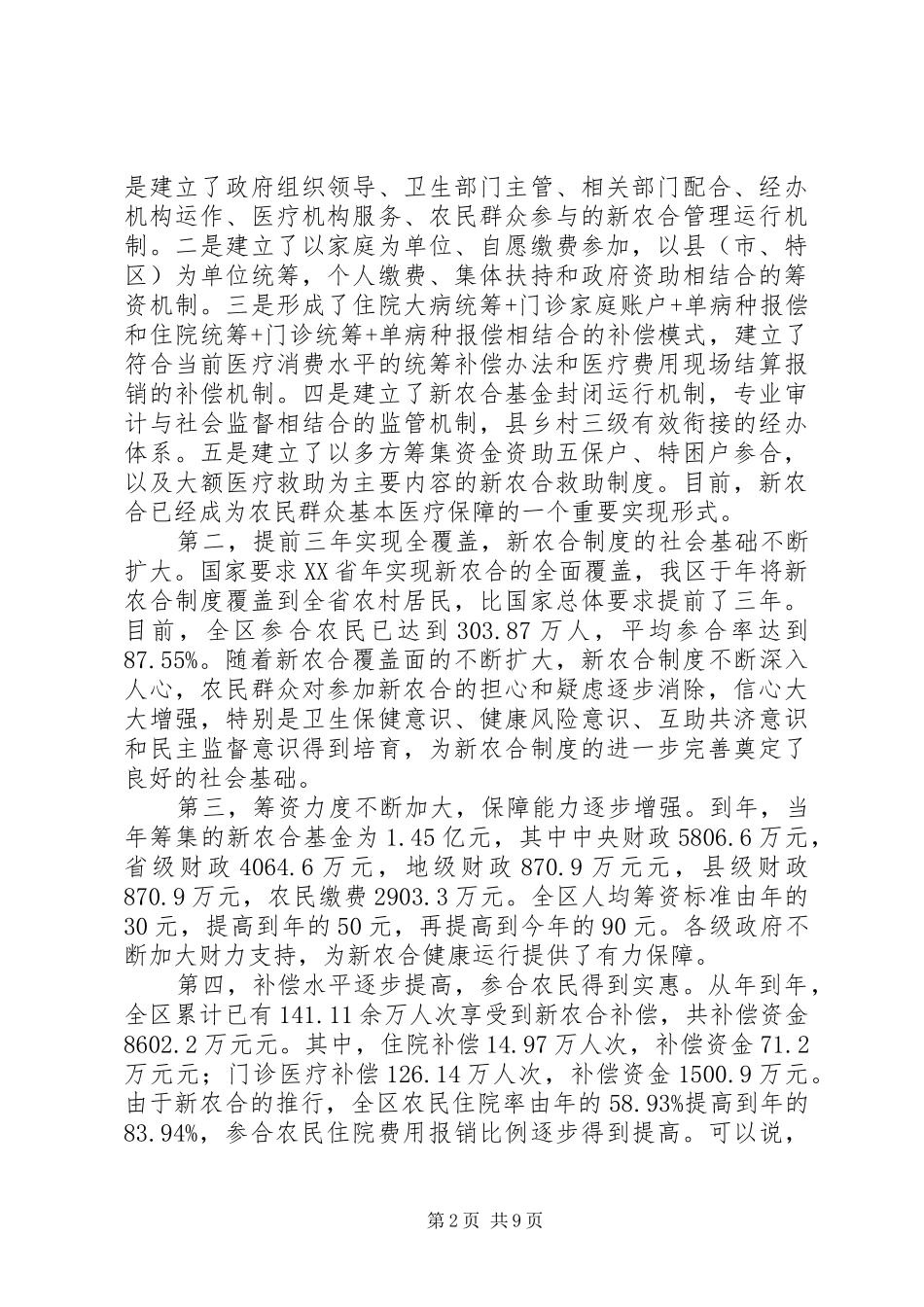新农合医疗工作大会发言二则_第2页