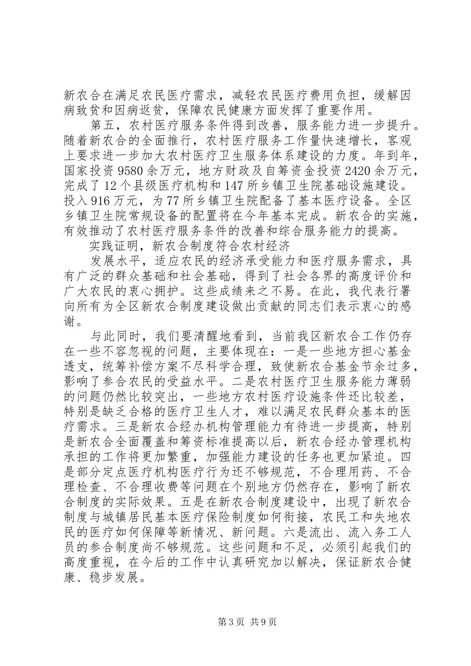 新农合医疗工作大会发言二则_第3页