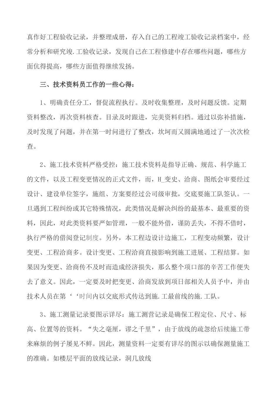 建筑工程专业-工程师中级职称评定总结_第2页