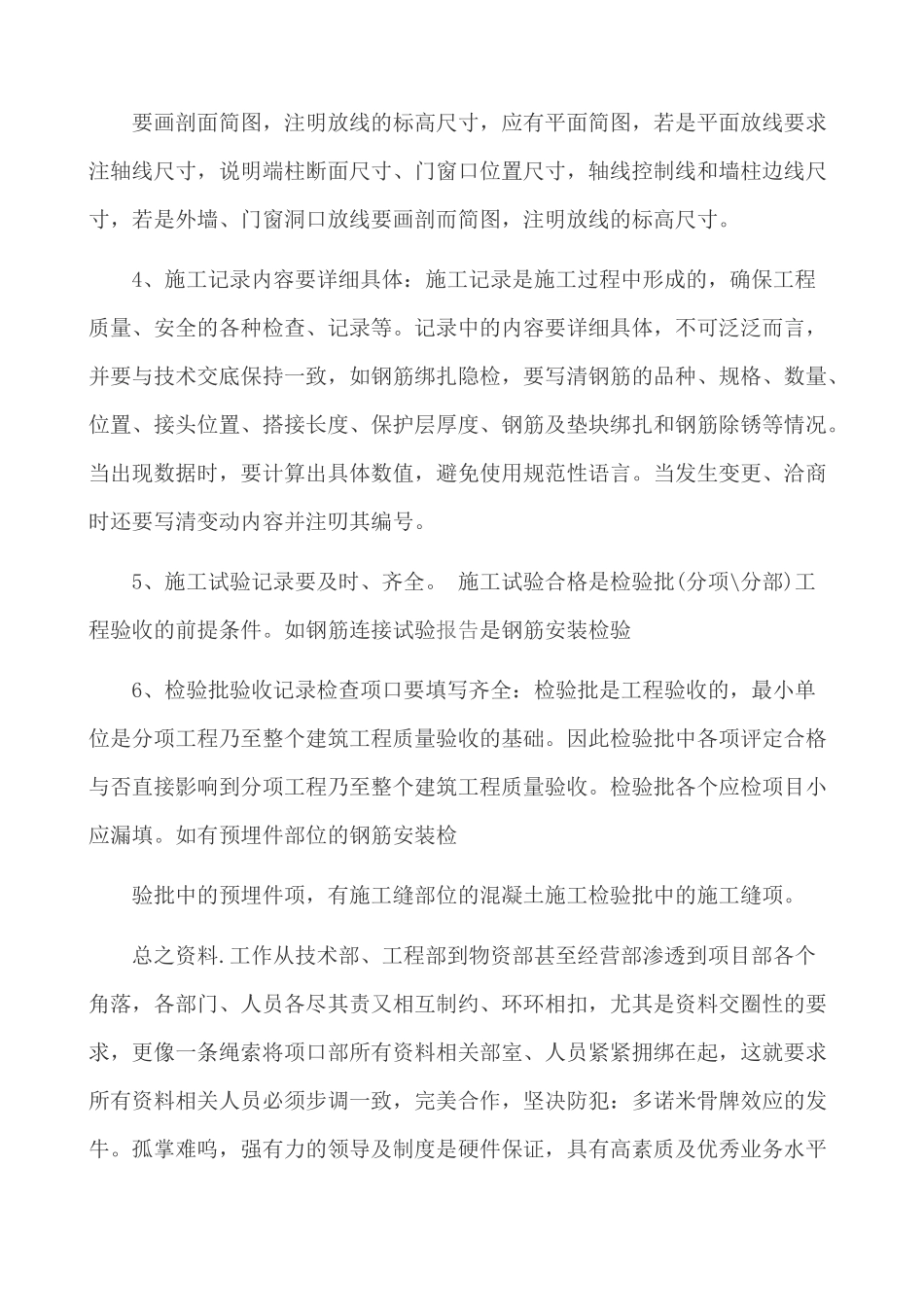 建筑工程专业-工程师中级职称评定总结_第3页