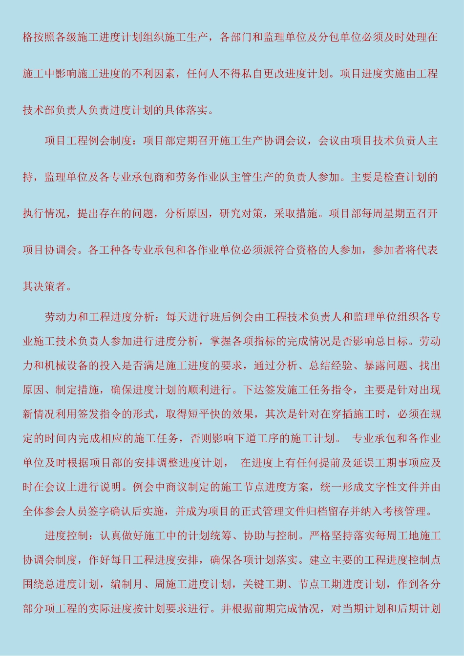 工程项目施工进度管理办法_第2页