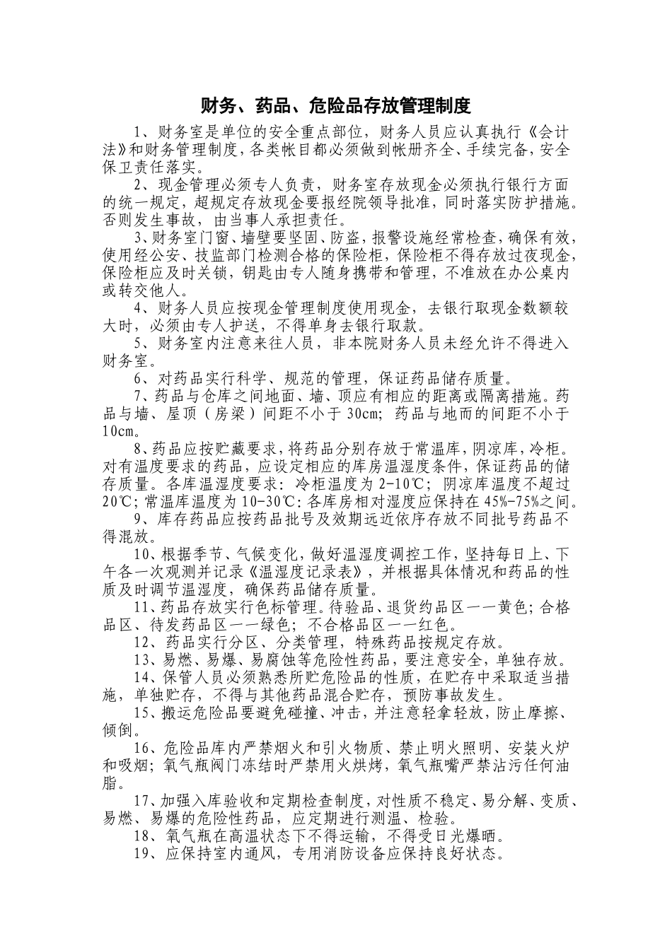 医疗机构安防制度 (2)_第2页