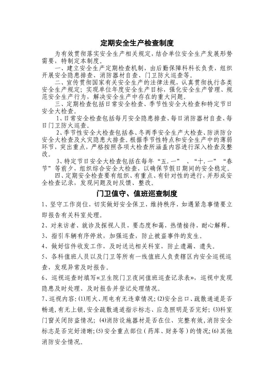 医疗机构安防制度 (2)_第3页