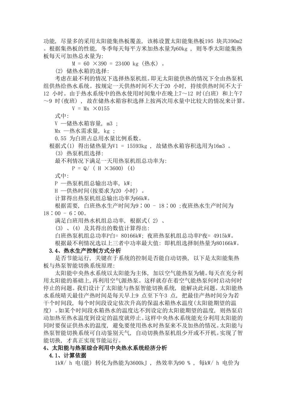 太阳能与空气源热泵综合设计方案_第2页