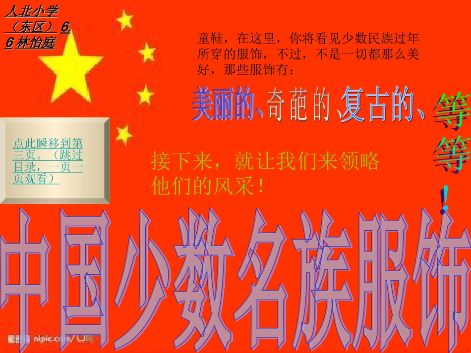 我国少数民族服饰.ppt_第1页
