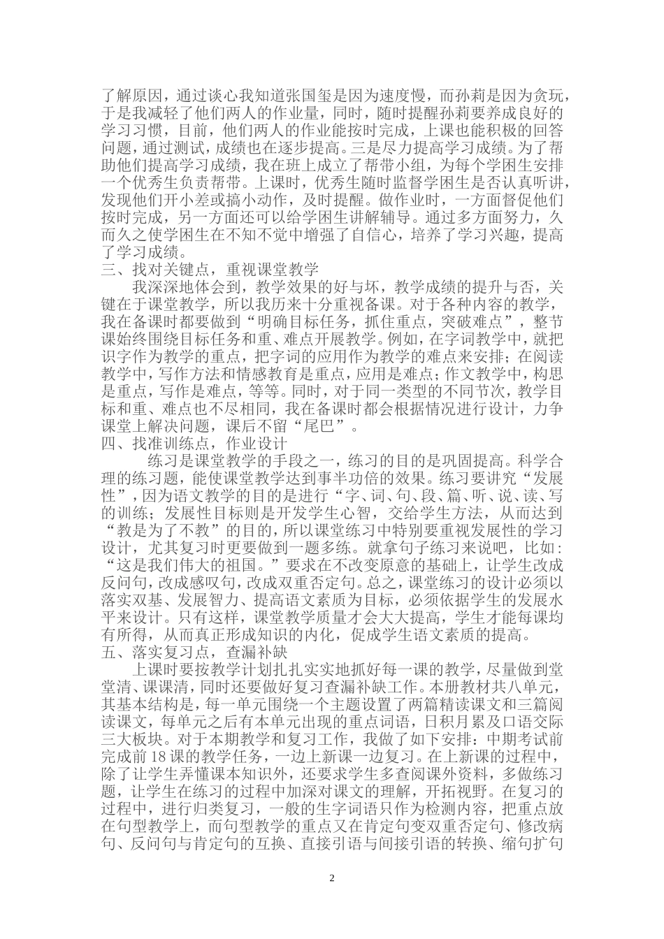 六年级语文教学经验交流发言稿_第2页