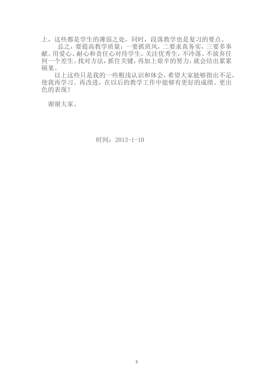 六年级语文教学经验交流发言稿_第3页