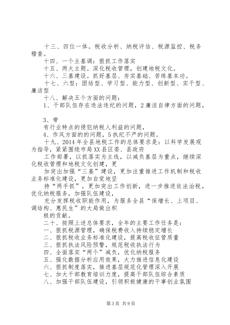 落实领导讲话精神(精选多篇)_第3页