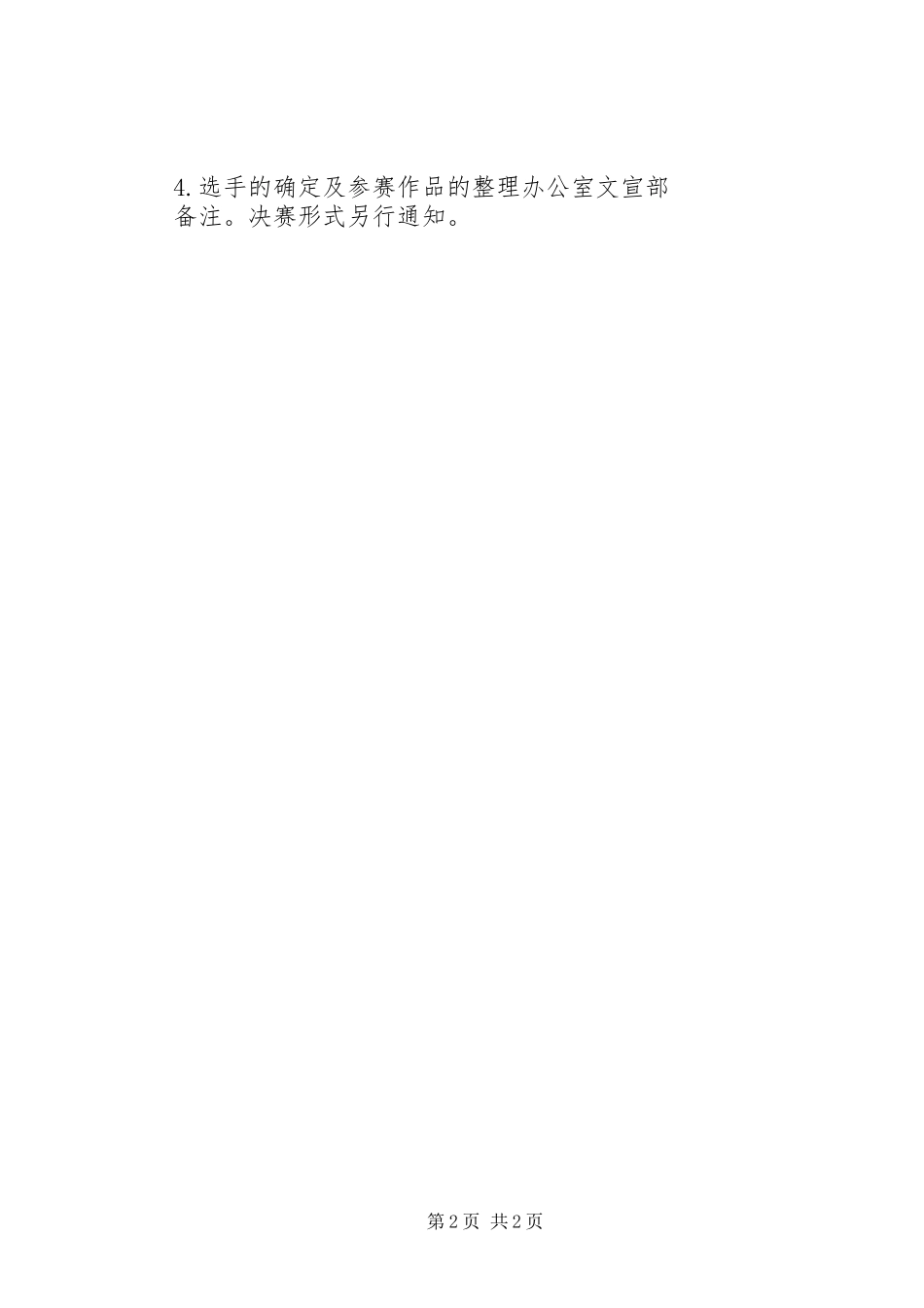 演讲赛初赛实施方案_第2页