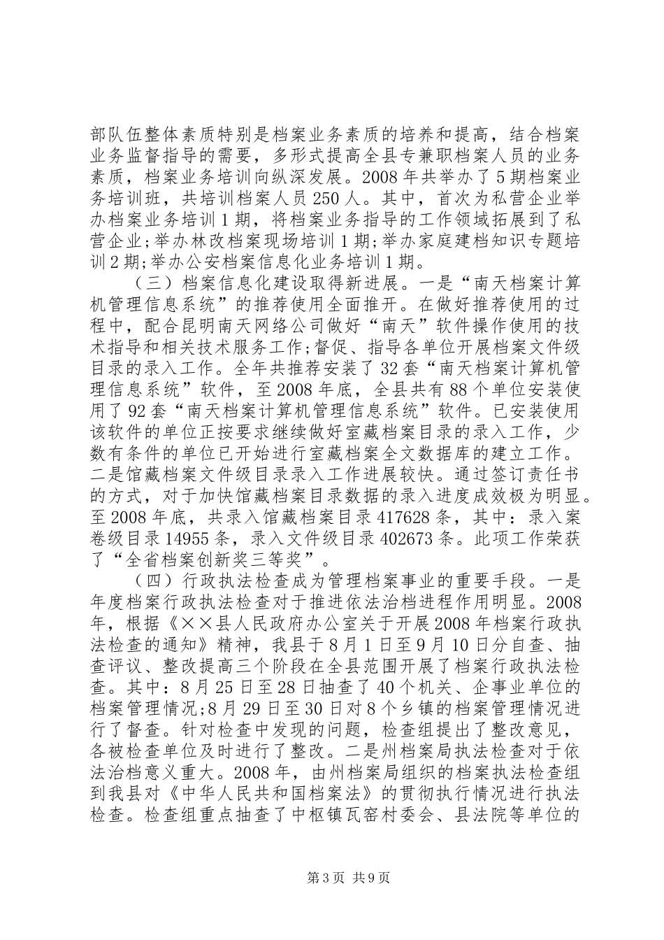 档案局局长档案工作会上的讲话_第3页