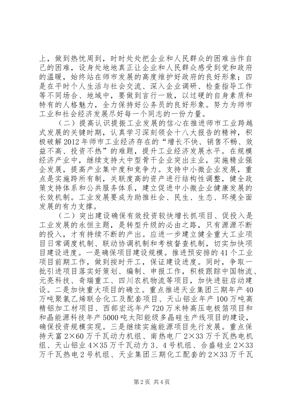 市经委工作计划 _第2页