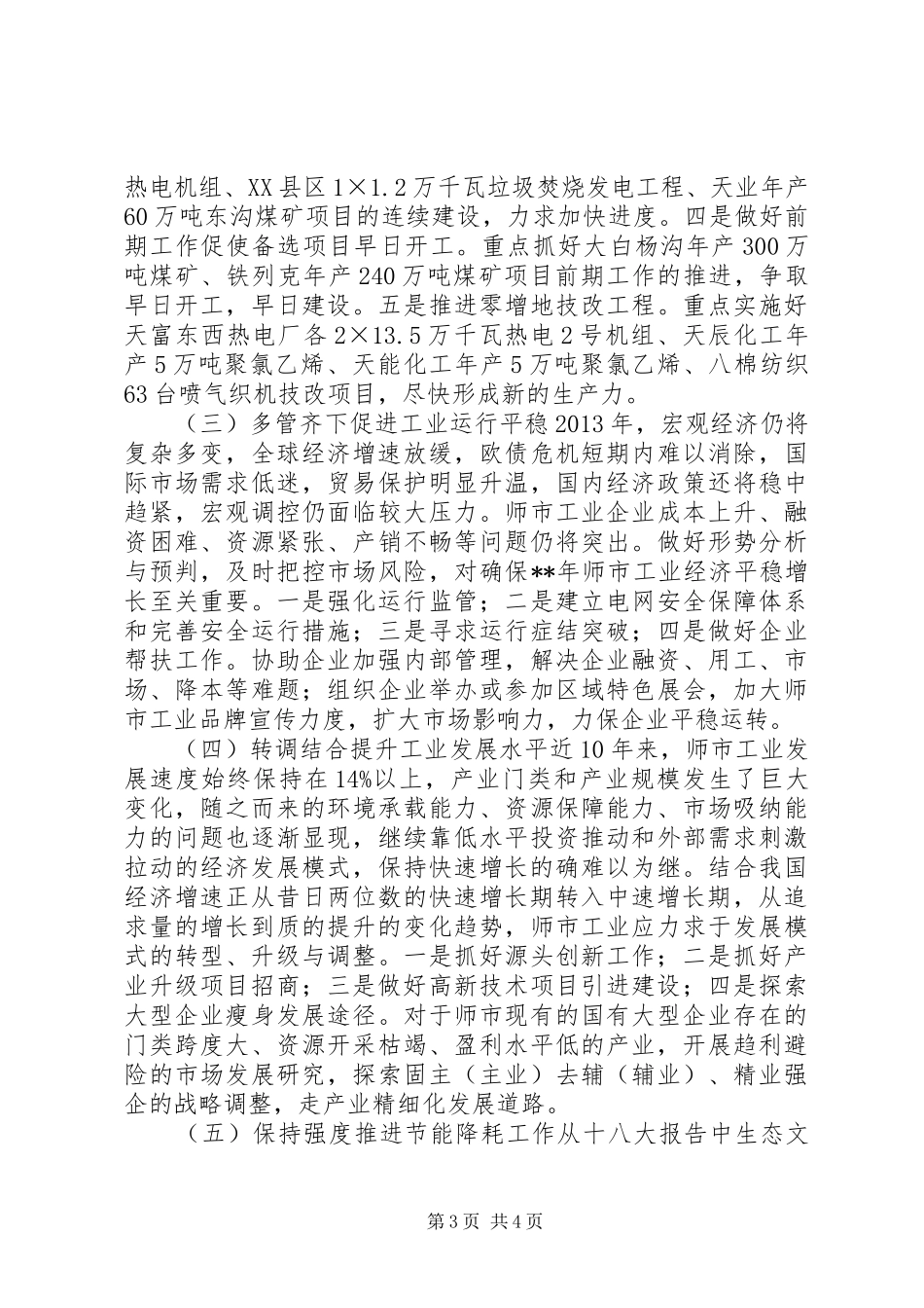 市经委工作计划 _第3页