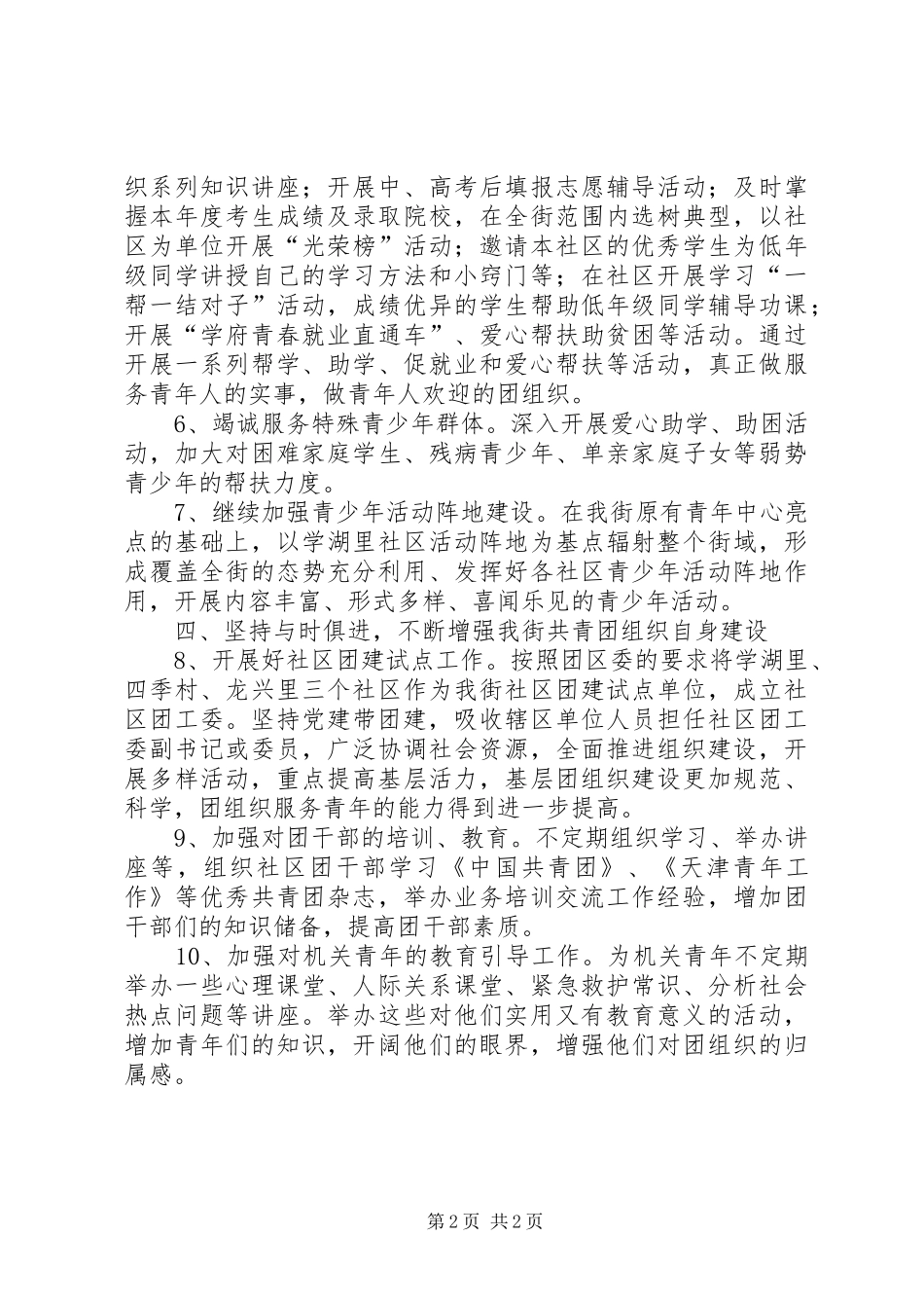 街道团工委年度工作计划 _第2页