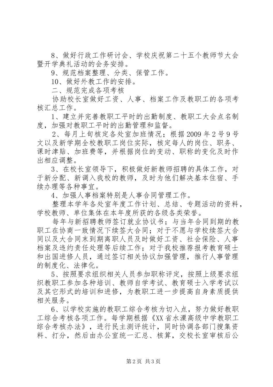 水溧高中20XX年学年度党政办公室工作计划_第2页