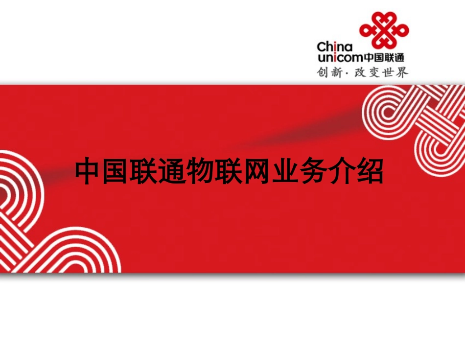 物联网产品介绍_第1页