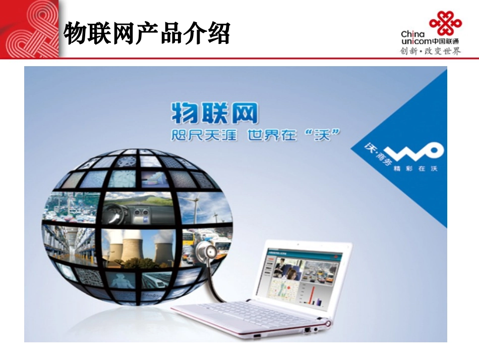 物联网产品介绍_第2页