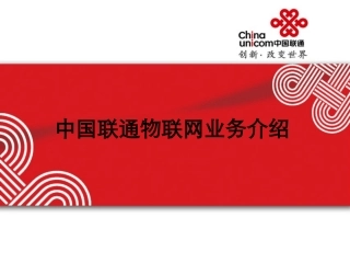 物联网产品介绍