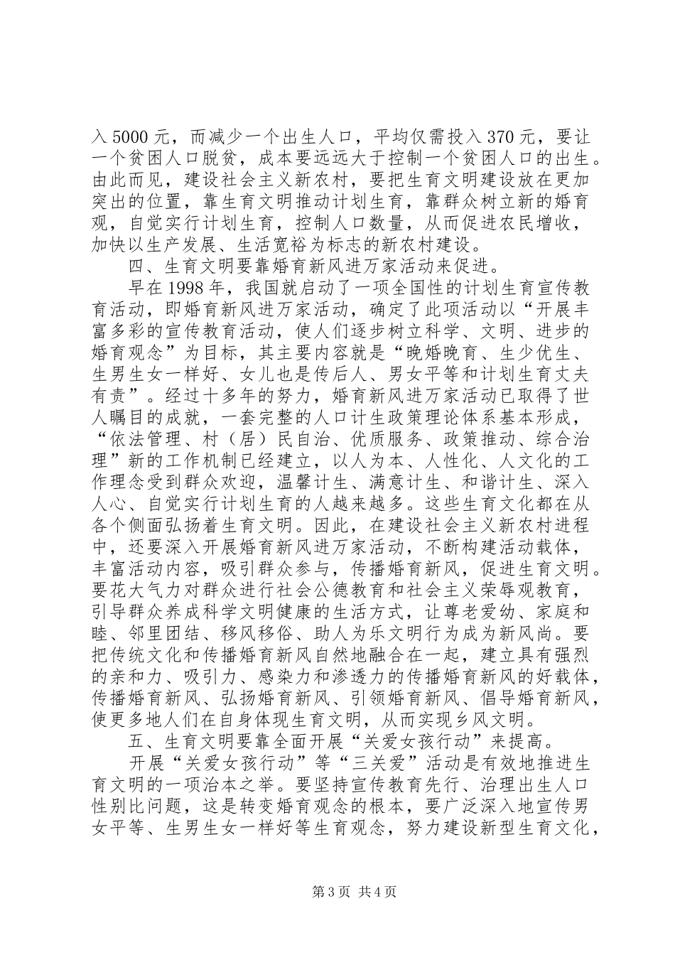 做好计划生育工作推进新农村建设 _第3页