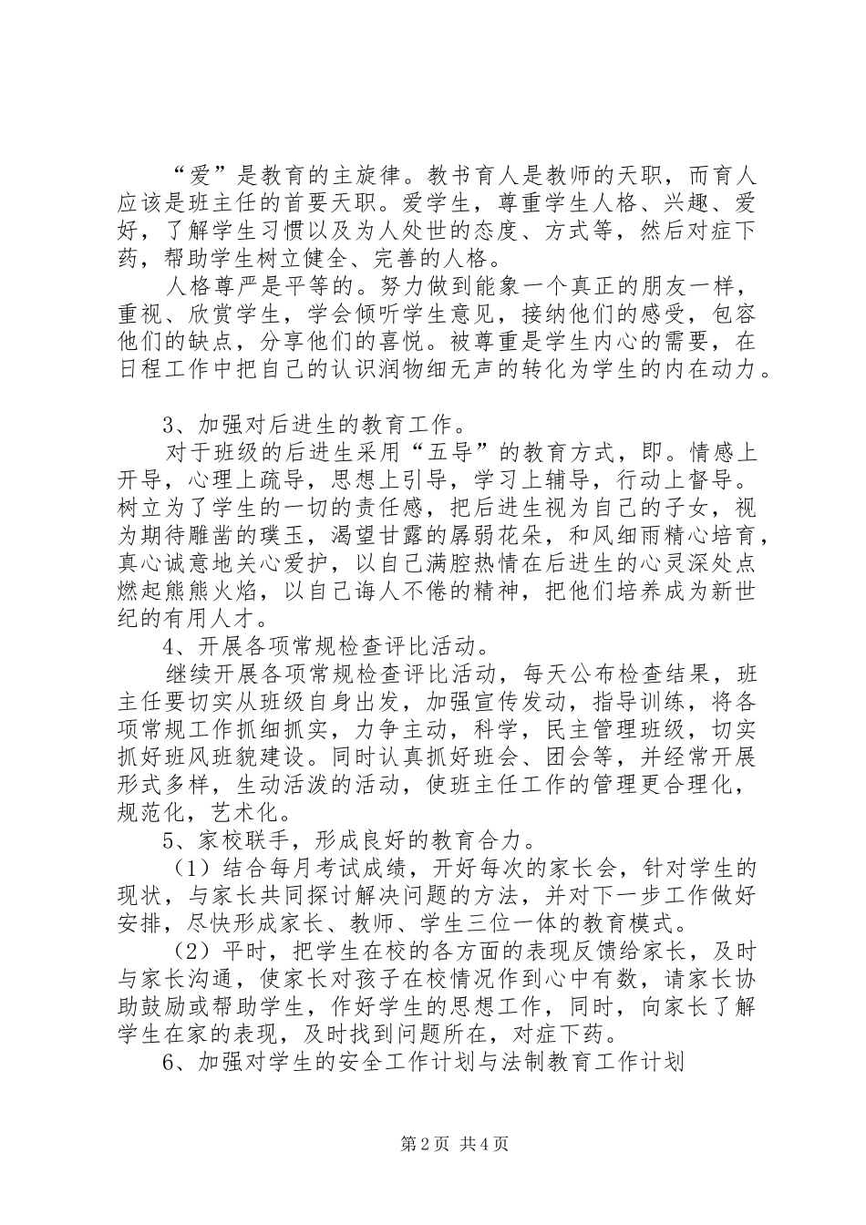 XX年2月中学班主任工作计划_第2页