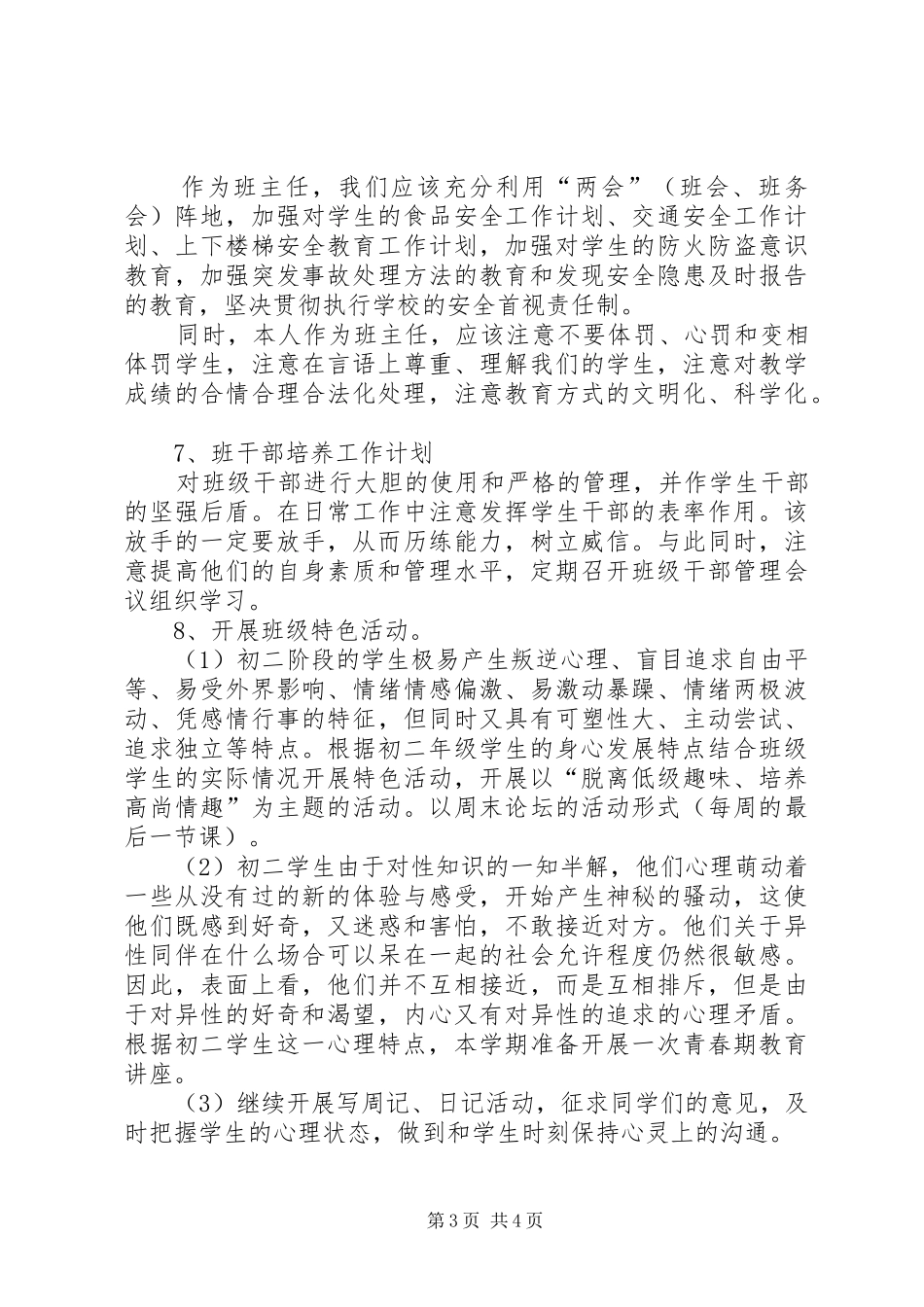 XX年2月中学班主任工作计划_第3页