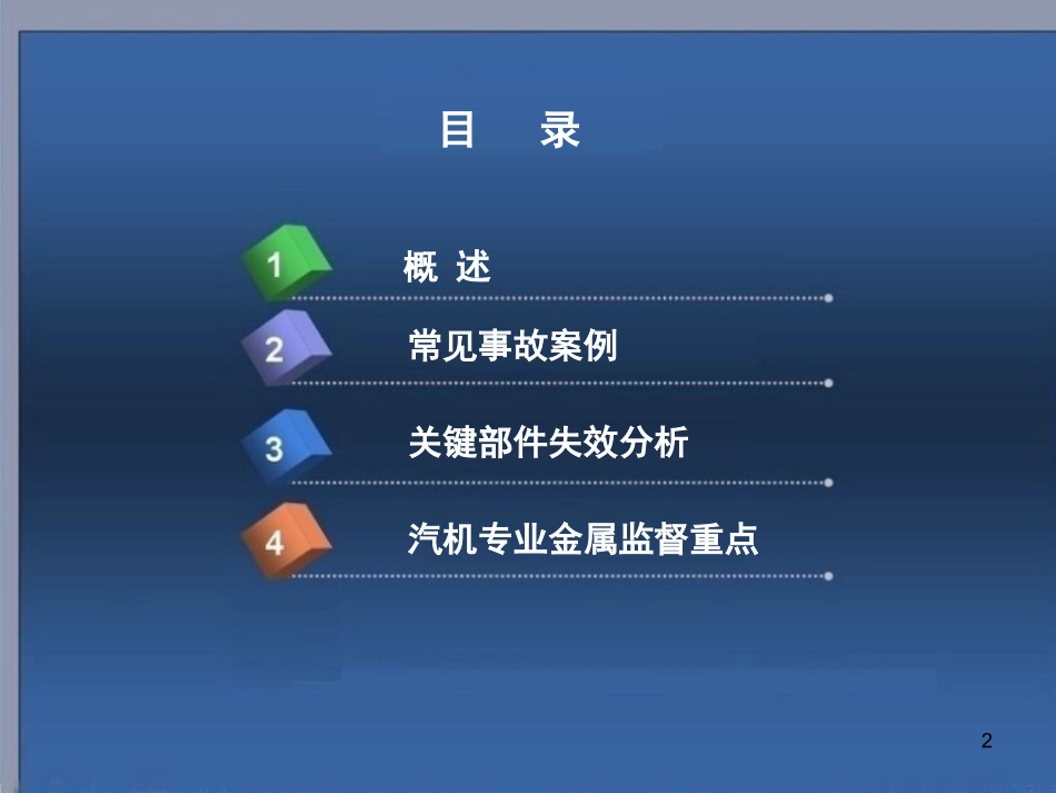 汽机专业金属监督课件_第2页