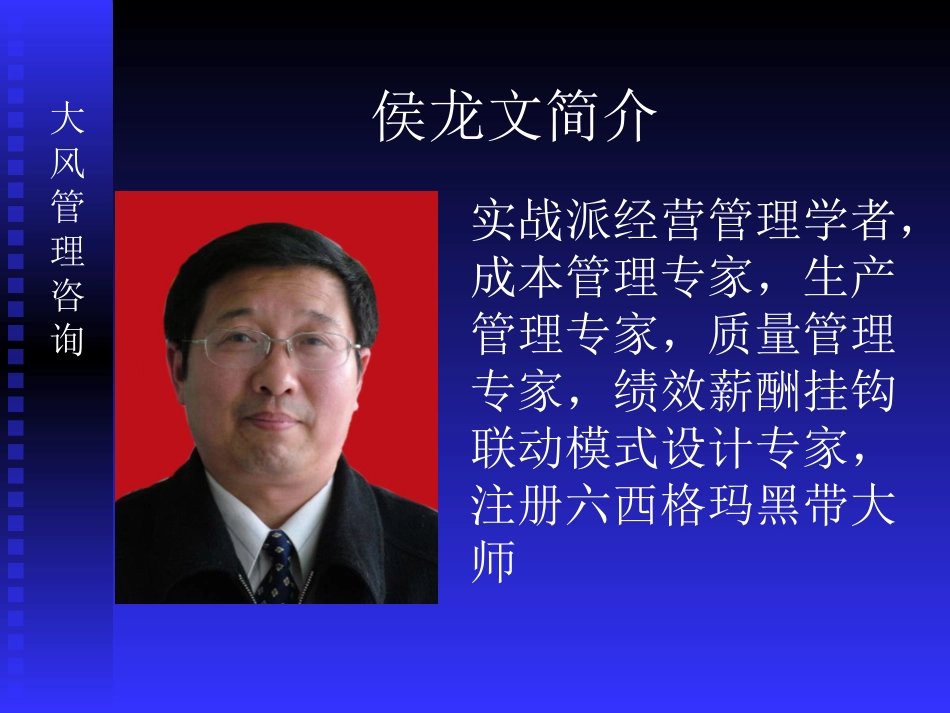 精益质量管理与员工职业化建设_第2页