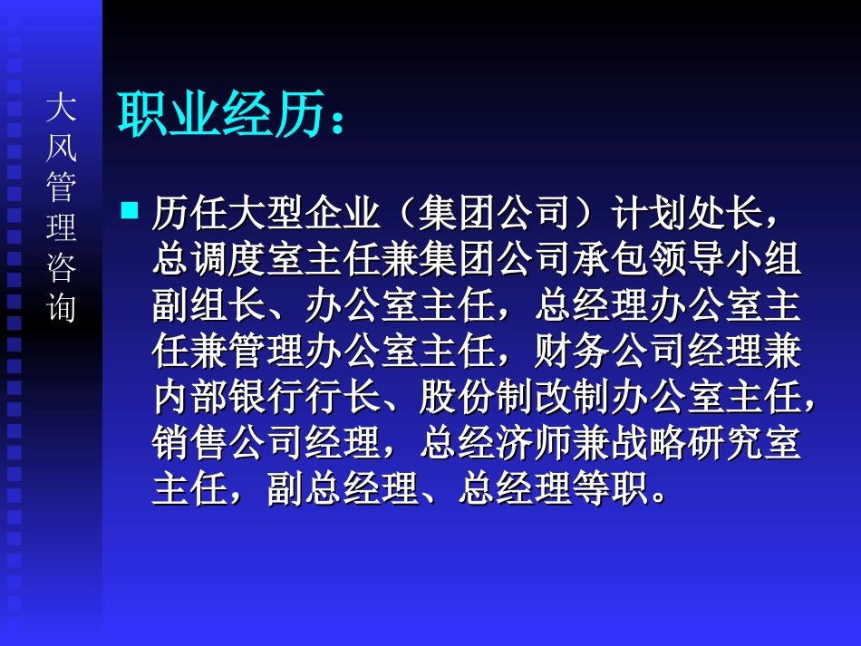 精益质量管理与员工职业化建设_第3页