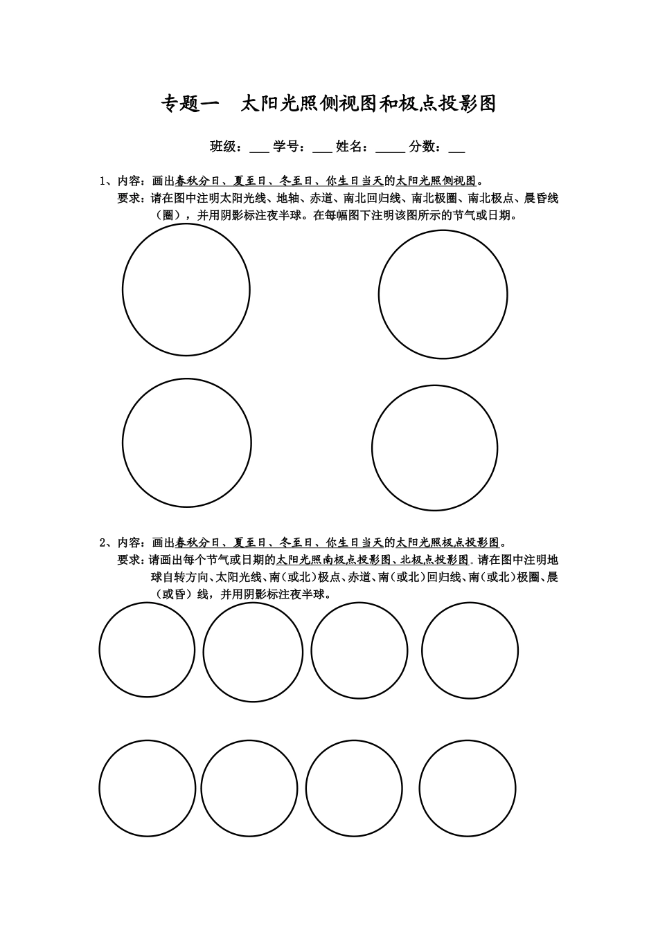 画图：太阳光照侧视图和极点投影图_第1页
