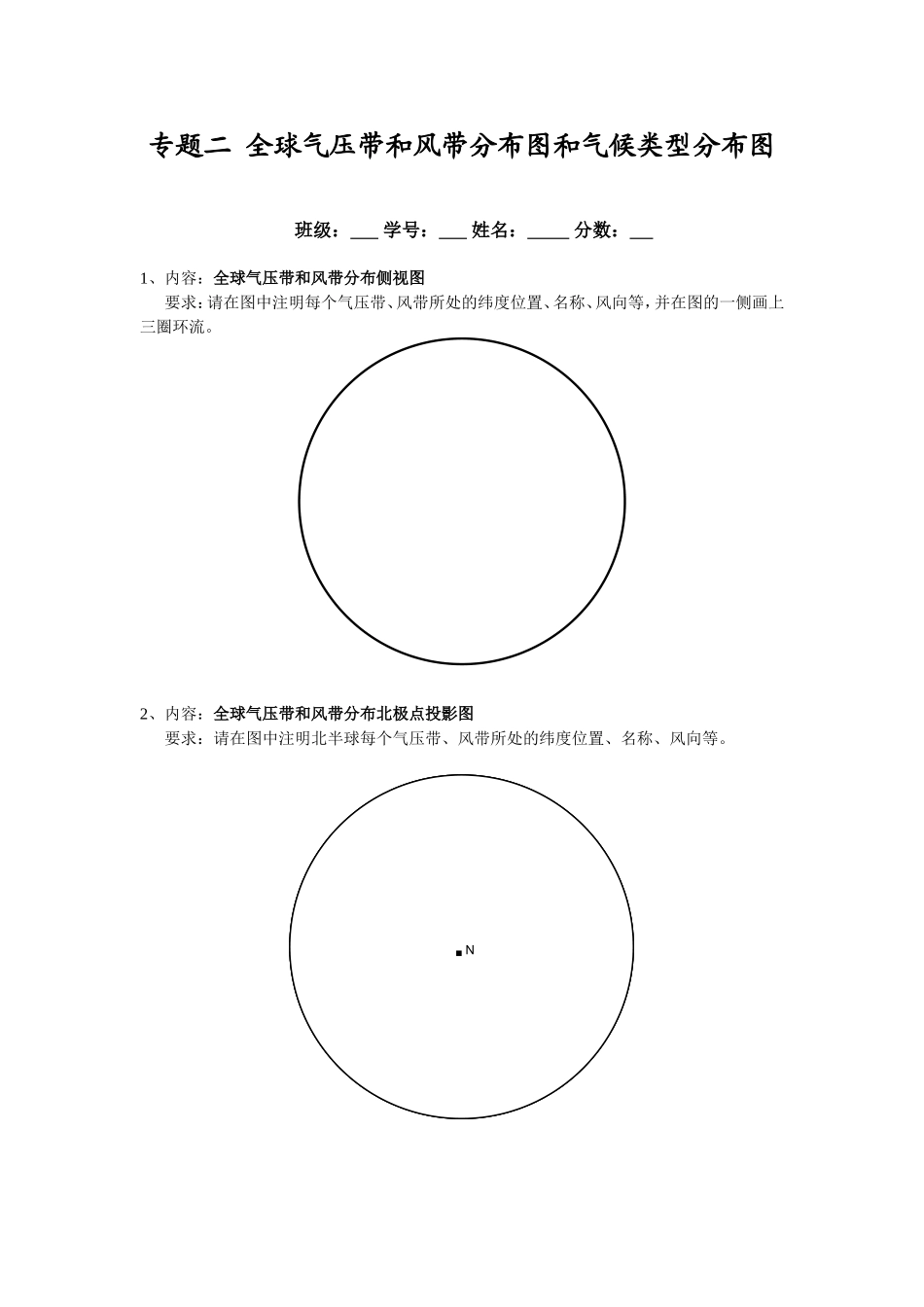 画图：太阳光照侧视图和极点投影图_第2页