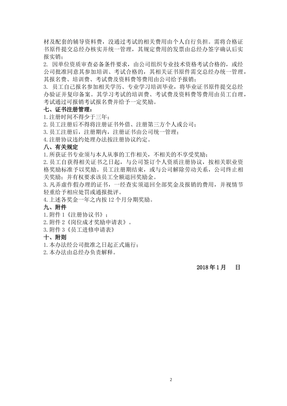 员工考取相关证书职称的奖励办法_第2页