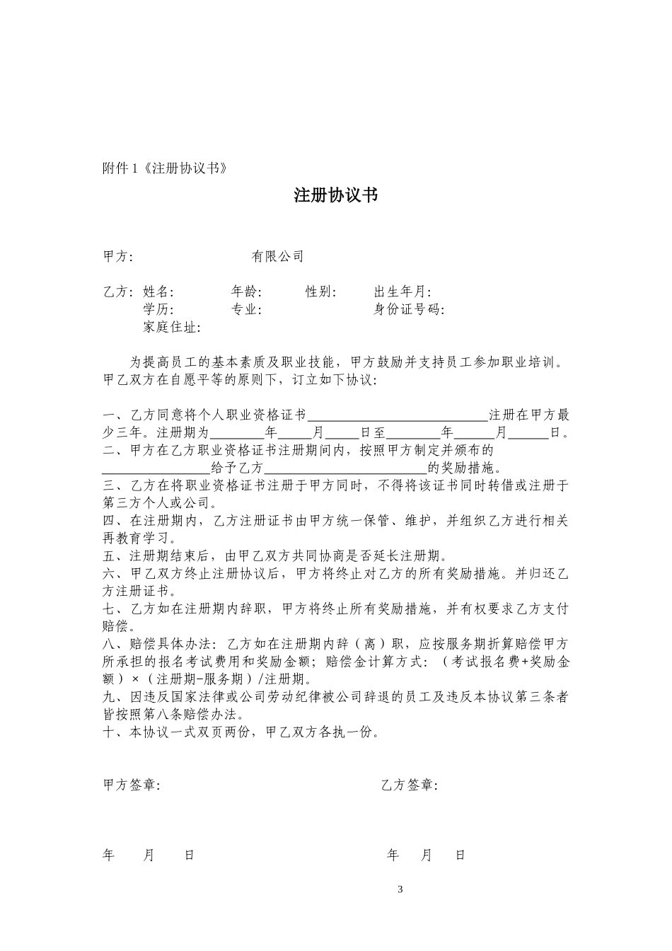 员工考取相关证书职称的奖励办法_第3页