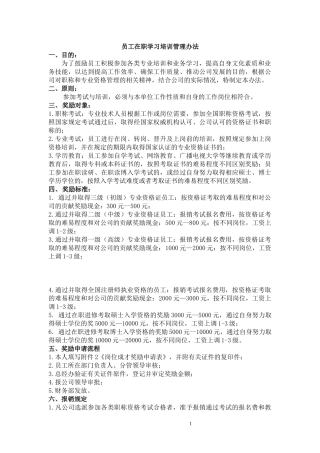 员工考取相关证书职称的奖励办法