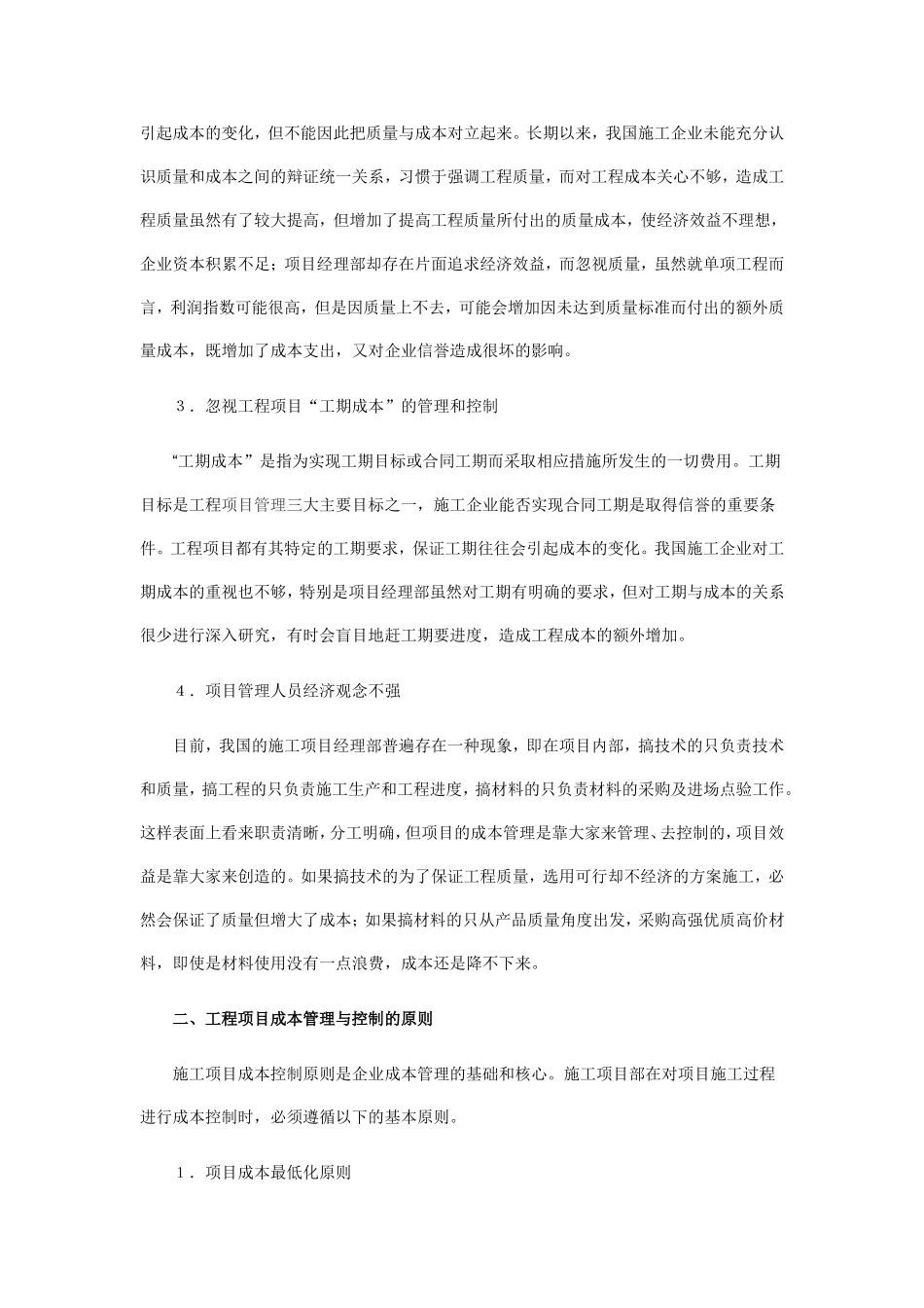 工程项目成本管理和成本控制_第2页