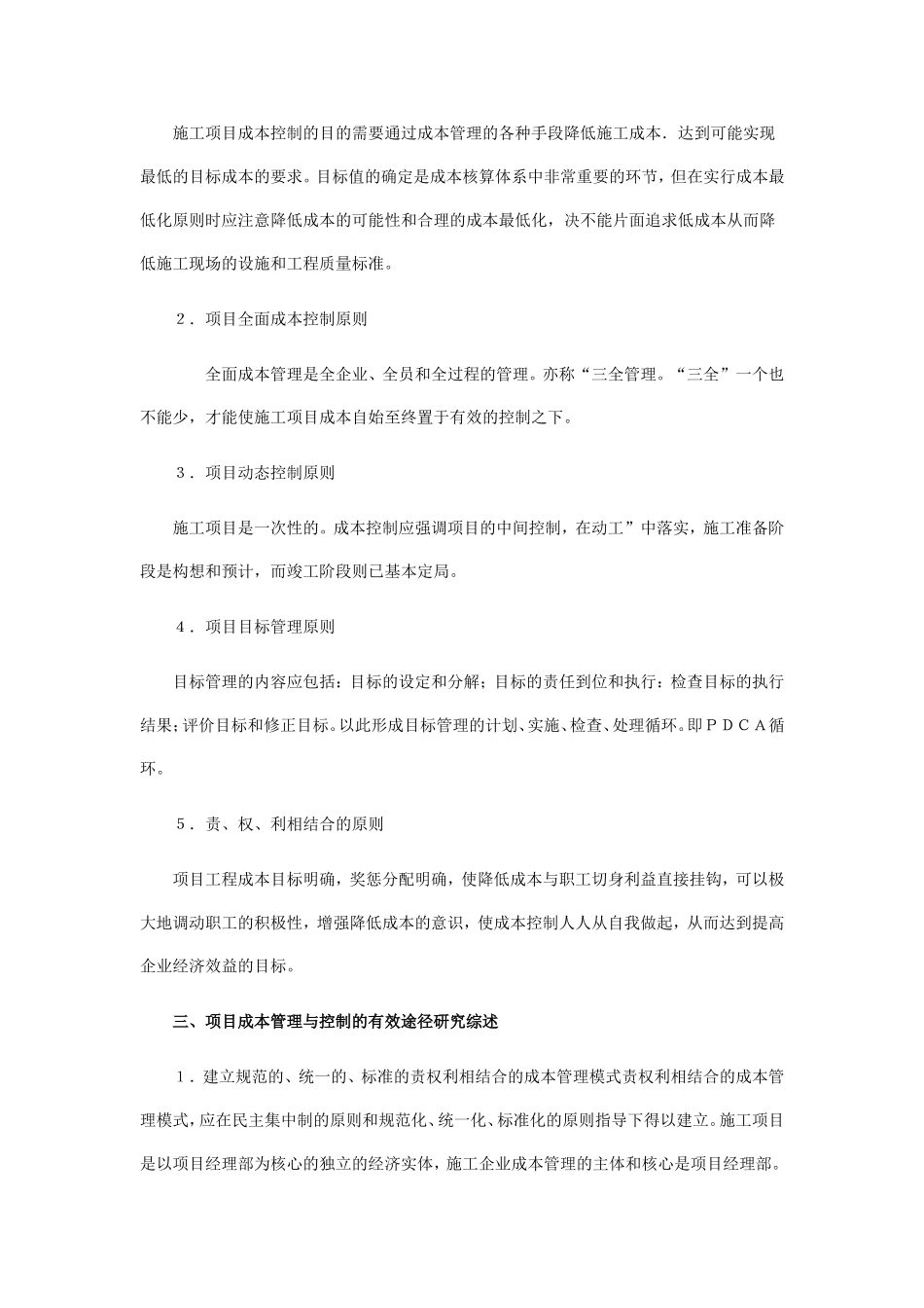 工程项目成本管理和成本控制_第3页