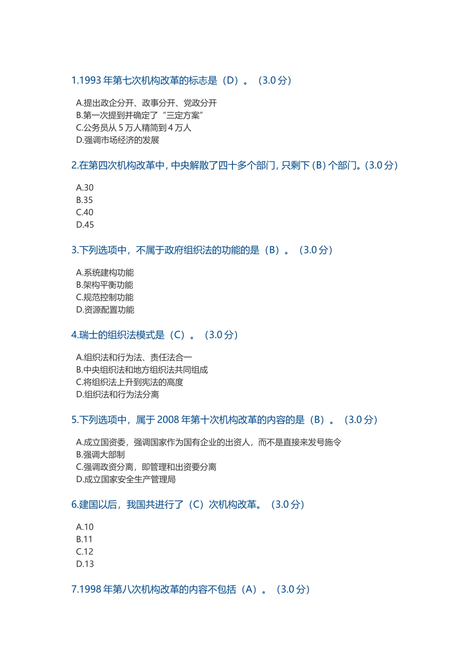 深化党和国家机构改革需要组织法保驾护航-公务员网络培训_第1页