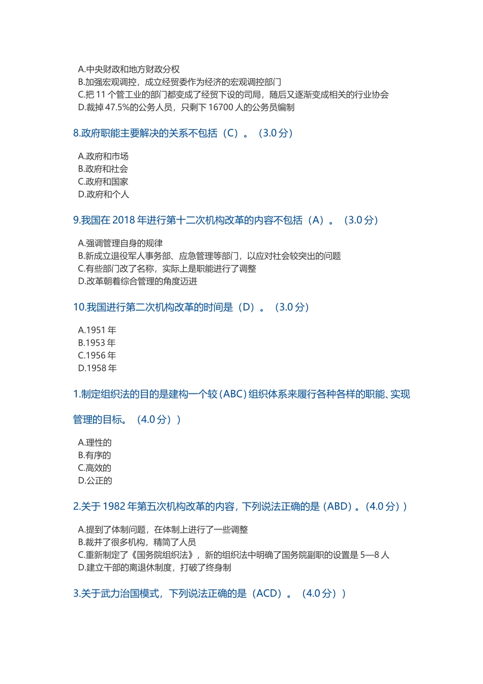 深化党和国家机构改革需要组织法保驾护航-公务员网络培训_第2页
