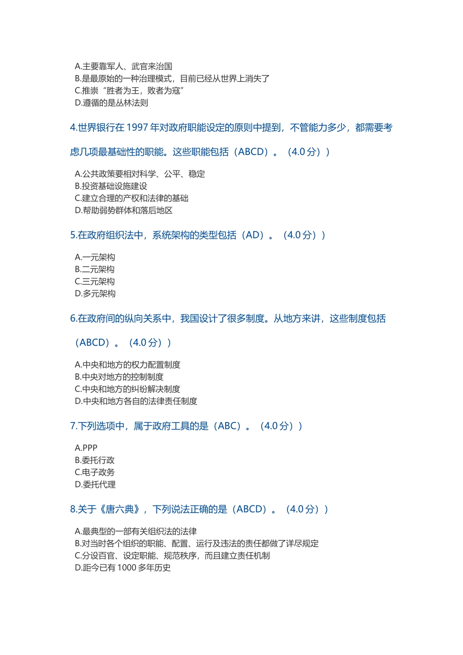 深化党和国家机构改革需要组织法保驾护航-公务员网络培训_第3页