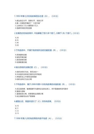 深化党和国家机构改革需要组织法保驾护航-公务员网络培训