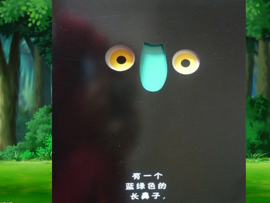 推荐：走开,绿色大怪物PPT_第3页