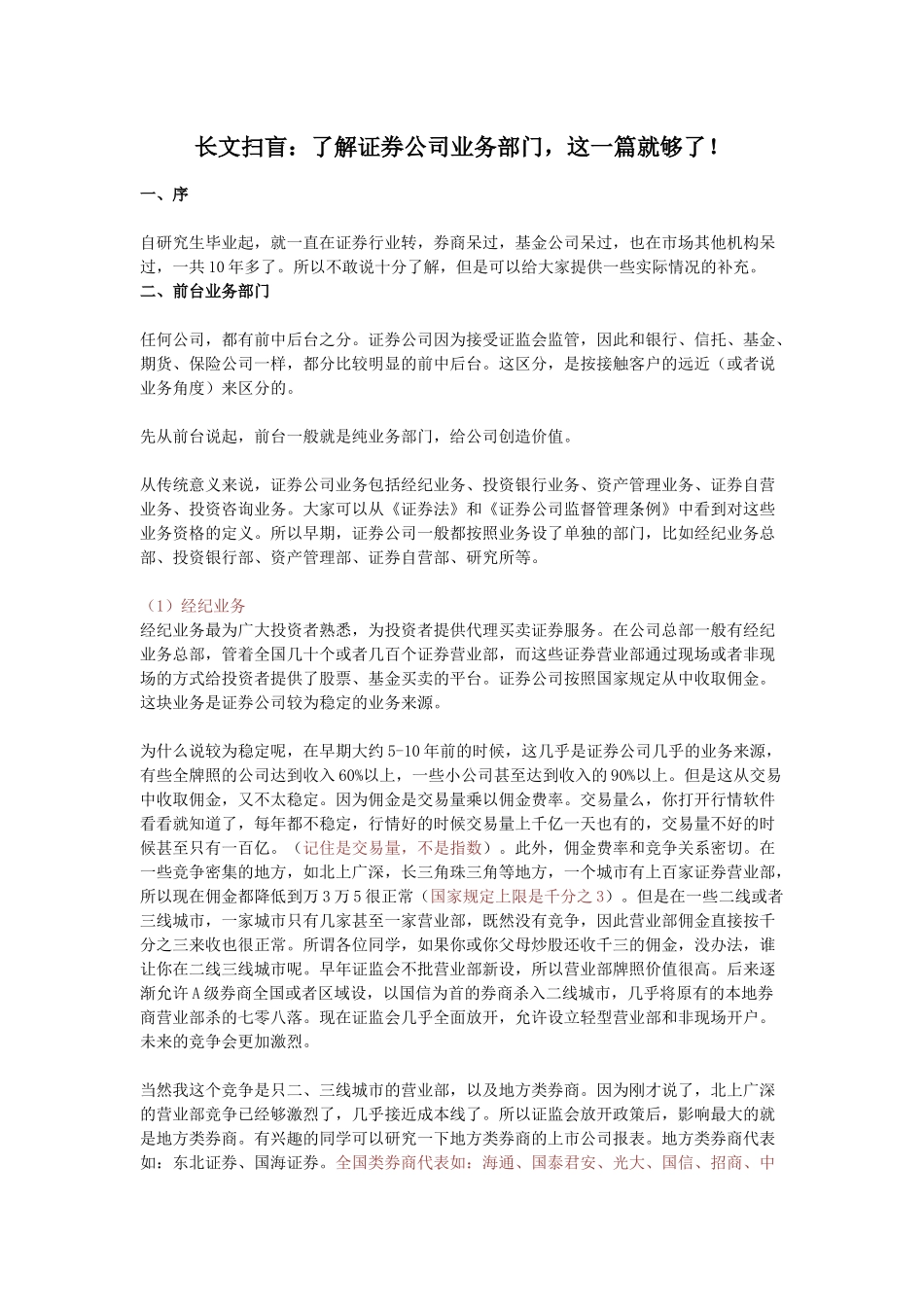 了解证券公司业务部门,这一篇就够了!_第1页
