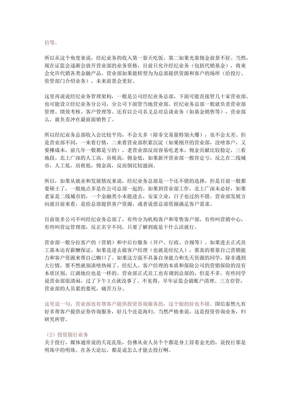 了解证券公司业务部门,这一篇就够了!_第2页