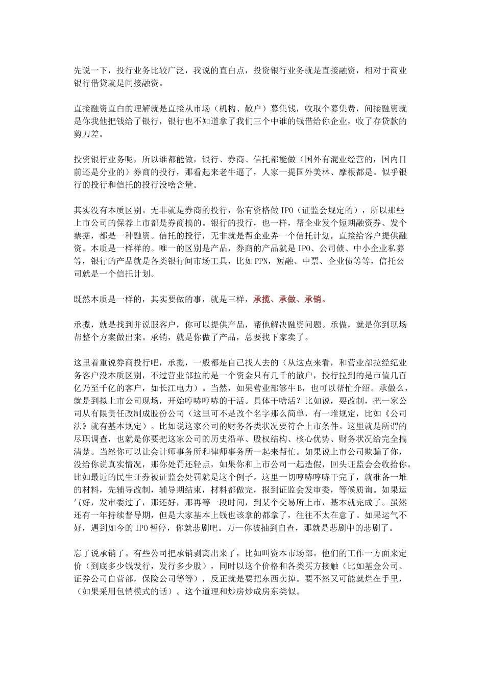 了解证券公司业务部门,这一篇就够了!_第3页