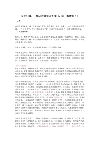 了解证券公司业务部门,这一篇就够了!