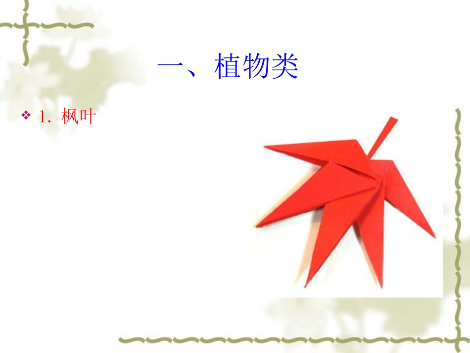 折纸大全(图解)_第2页