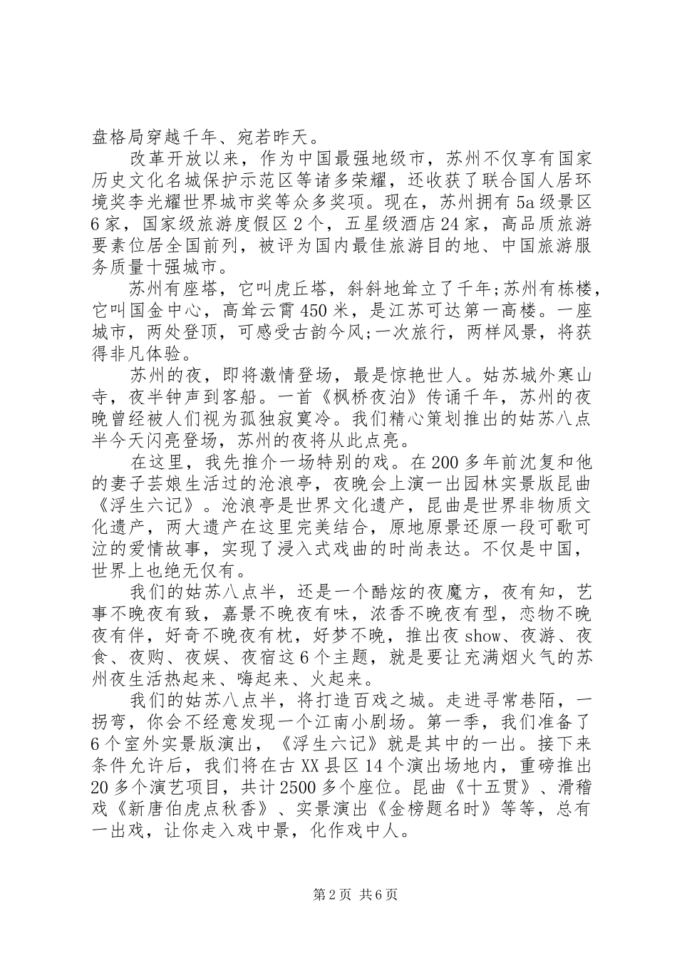 苏州是个好地方最新讲话_第2页