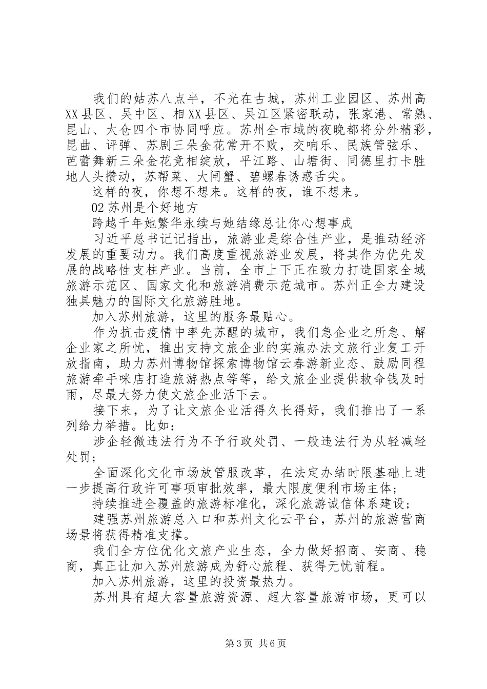 苏州是个好地方最新讲话_第3页