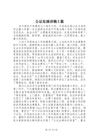 公证处演讲稿5篇