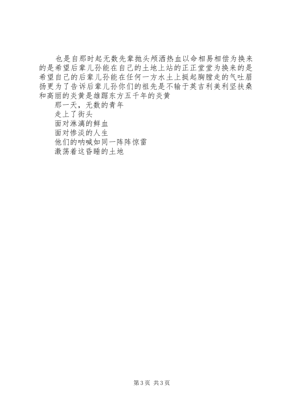 枣园完小李刚演讲稿《民族复兴,还看今朝》_第3页