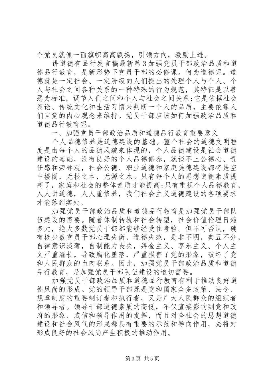 讲道德有品行发言稿最新_第3页
