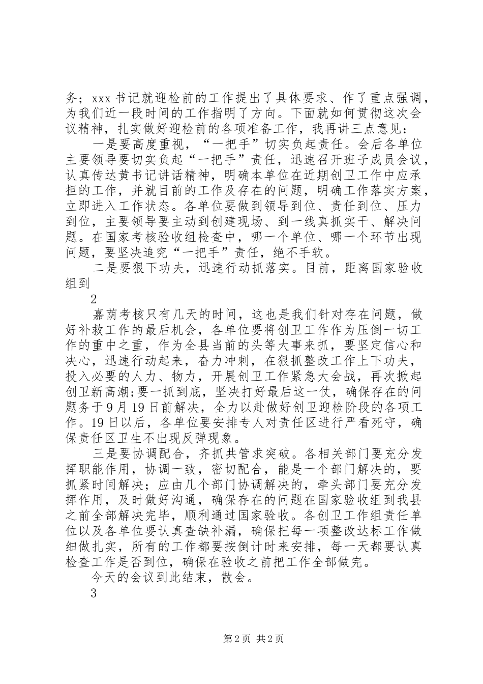 创建国家卫生县城工作推进会议主持词_第2页